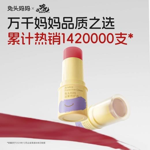 【哪吒同款】兔头妈妈哪吒联名紫草膏 商品图2