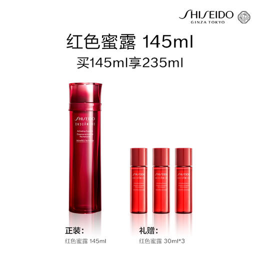 【资生堂】红色蜜露 商品图1