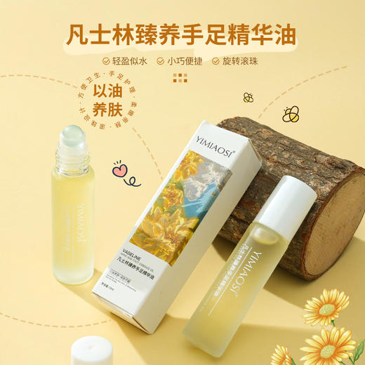 「买1送1！9.9到手两支」YIMIAOSI滚珠护手足精油 滋润保湿改善倒刺嫩滑防干不油腻护甲精华美容护肤 商品图0