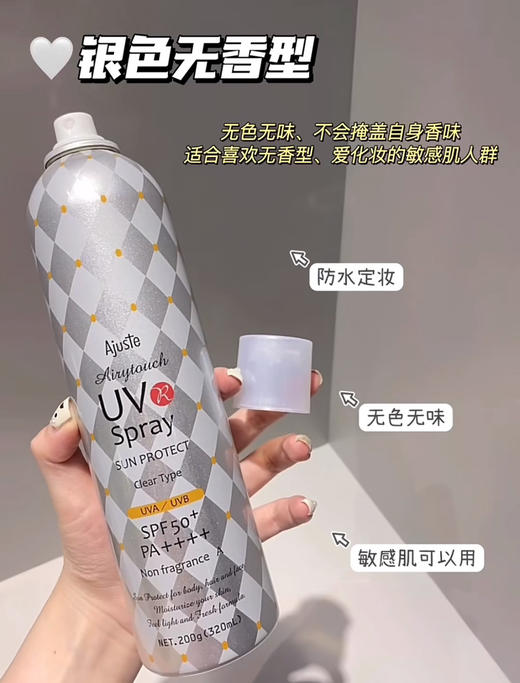 临期清！日期26年2月/4月！空瓶蕞多的防晒喷雾！爱伽丝Ajuste防晒喷雾速干清爽 商品图8