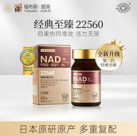 【礼想心动】Origene 原知因「全新升级」第二代经典至臻 NMN+PQQ 60粒/瓶 【有效期：2026年12月】【香港直邮，一单仅限拍一瓶，多拍请分开下单】