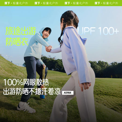 【25年新品】蕉下儿童透气防晒衣AS984 商品图0