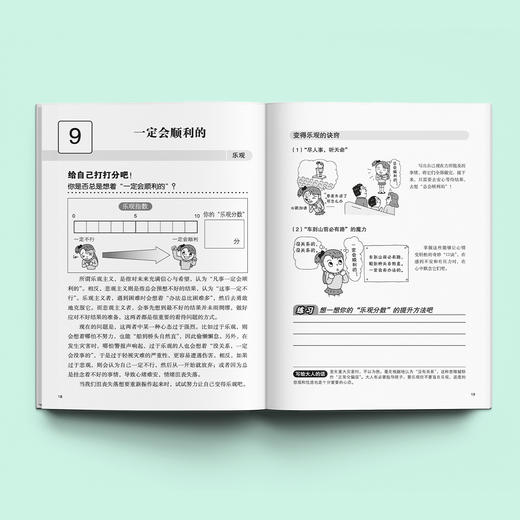 《漫画小学生心理素质训练营——积极心态：提升自我复原力的56个练习》 商品图3