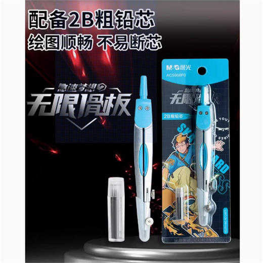 晨光极速梦想粗铅2B芯学生金属圆规绘图数学几何防滑学习ACS908F0（不同颜色随机发货） 商品图1