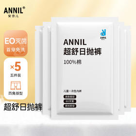【旅行必备】【5条装】【100%纯棉EO灭菌】一次性内裤纯棉便携免洗日抛EO灭菌平角底裤五件装男童亲子出差外出旅游