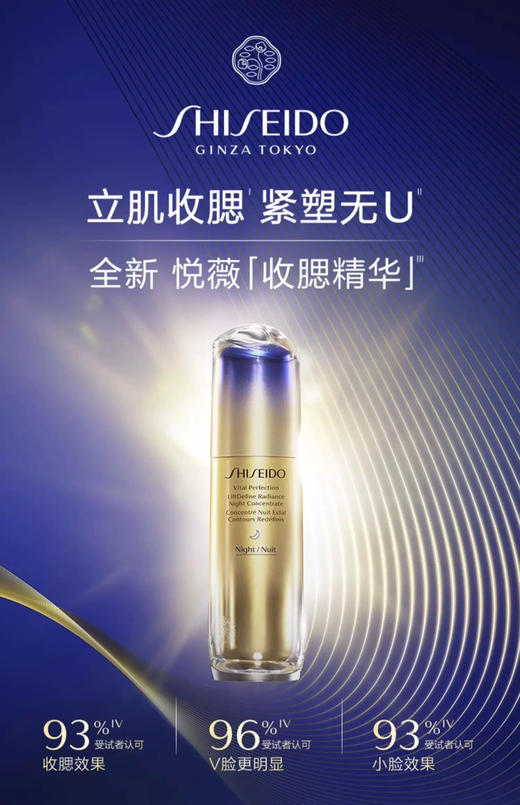 资生堂悦薇夜间精华露 商品图0