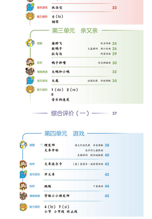 义务教育教科书 艺术 唱游·音乐 一年级下册 （简谱） 商品图3