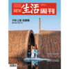 【三联生活周刊】2025年第8期1327 手作之都 景德镇 商品缩略图0