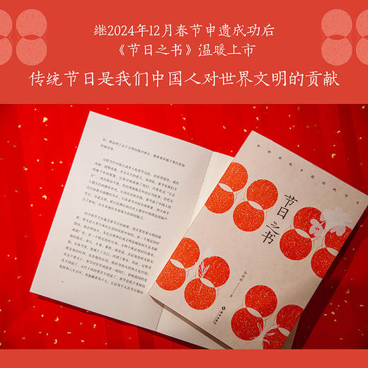 节日之书（在15个传统节日里，活出中国人的浪漫。） 商品图2