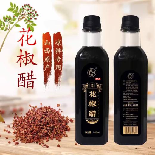 山西平顺特产花椒醋540ml  家用瓶装调味料纯手工纯粮酿造炒菜凉拌蘸料醋食用醋 商品图1