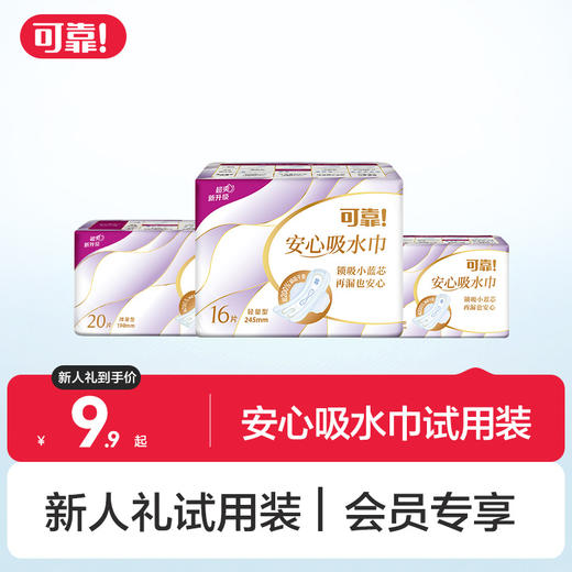 【新人礼】可靠安心吸水巾体验装  产后漏尿卫生巾姨妈巾（6片） 商品图0