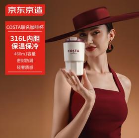 COSTA保温保冷咖啡杯460ml