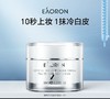 eaoron澳容 玻尿酸水光素颜霜 50ml【不足200元订单，默认顺丰快递到付】 商品缩略图0
