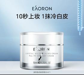 eaoron澳容 玻尿酸水光素颜霜 50ml【不足200元订单，默认顺丰快递到付】