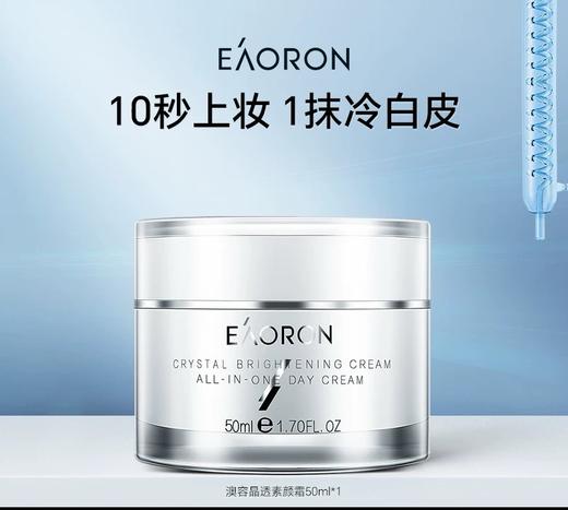 eaoron澳容 玻尿酸水光素颜霜 50ml【不足200元订单，默认顺丰快递到付】 商品图0