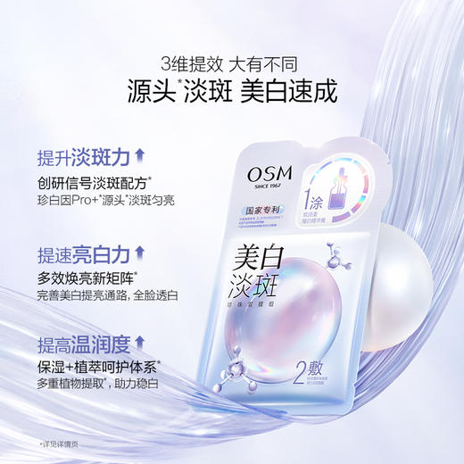 【199任选4件】（2g+25ml）x5片美白淡斑珍珠双膜组 商品图6