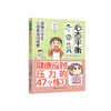 《漫画小学生心理素质训练营——心态平衡：健康应对压力的47个练习》 商品缩略图0