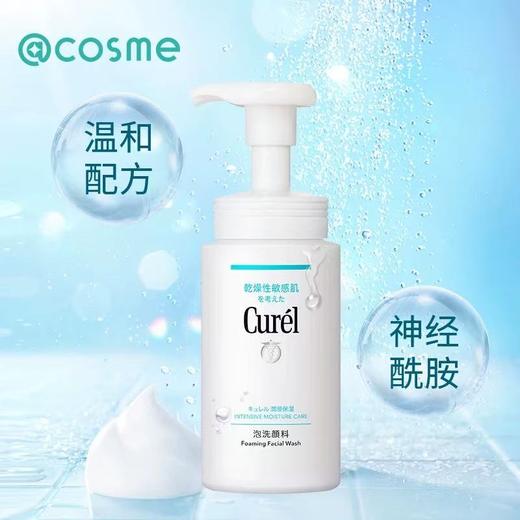 珂润浸润保湿洁颜泡沫150ml 商品图5