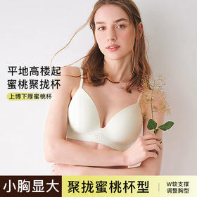 【饱满蜜桃胸】官网569！华歌er同款小胸显大蜜桃杯软支撑无钢圈聚拢文胸罩女性感无痕内衣收副乳美背