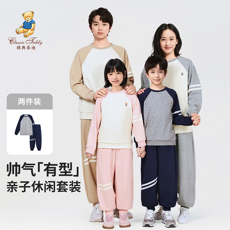 【亲子装 两件套】【90-180】【精典泰迪】男女童运动套装卫衣卫裤套装