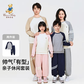 【亲子装 两件套】【90-110】【精典泰迪】男女童运动套装卫衣卫裤套装