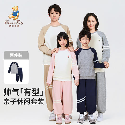 【亲子装 两件套】【90-180】【精典泰迪】男女童运动套装卫衣卫裤套装 商品图0