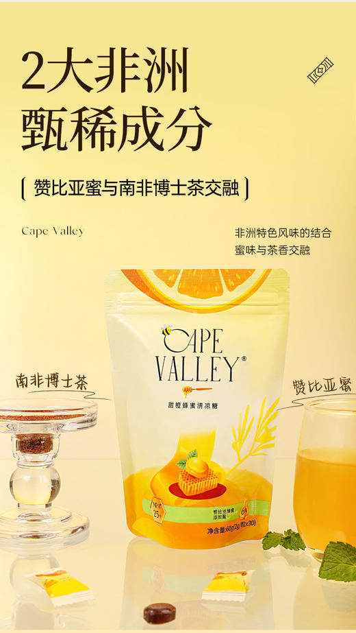 告别宝娟嗓👋润喉好帮手❗️【开普山谷甜橙蜂蜜清凉糖】好吃还护嗓！✅赞比亚药树蜜＋南非博士茶🍵＋中草药配方 ✅呵护咽喉/肺，清新口气 ✅赞比亚蜂蜜含抗箘活性成分MGO 1400mg+送礼礼物 商品图2