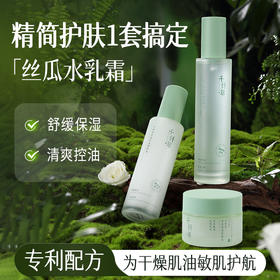 【2件套35.9丨3件套48.9】千纤草丝瓜精粹舒缓护肤套装