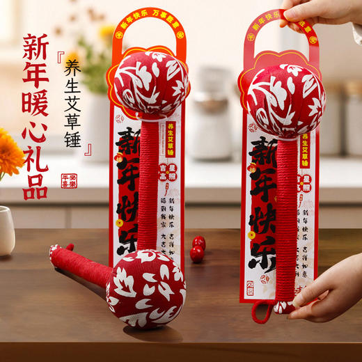 「礼盒装！艾草锤」新年喜庆红色伴手礼品居家日用养生锤手提会销小礼物商务伴手礼 商品图1