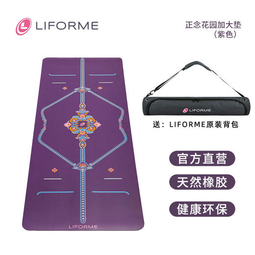 Liforme瑜伽垫加大垫 加大山式垫天然橡胶防滑土豪垫 商品图2