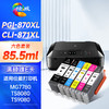 绘威适用佳能MG7780 TS8080打印机PGI-870/CLI-871XL墨盒MG5780 TS5080 MG6880 6080 9080墨盒墨水 六色套装 商品缩略图0