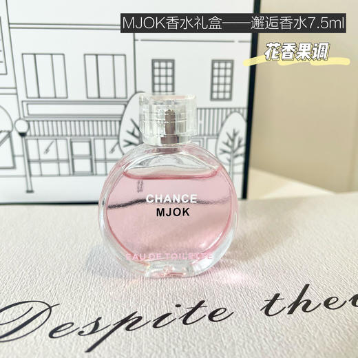 【MJOK香水礼遇套盒】经典系列永不出错 套盒包装颜值高 仪式感拉满的香水 √对标黑鸦片、COCO、邂逅、蓝风铃、蔚蓝真我六款大牌香水~~ 商品图4