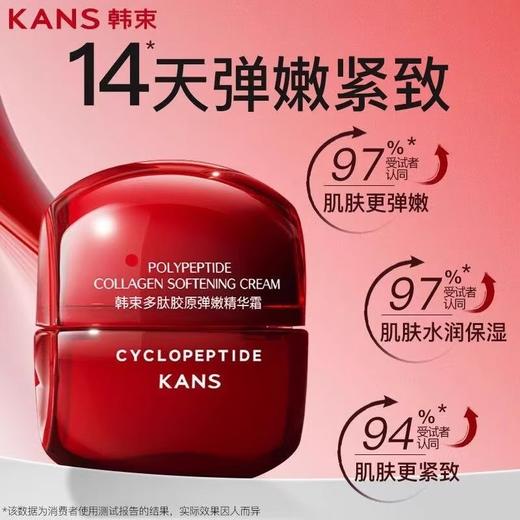 韩束多肽胶原弹嫩精华霜50g/瓶（红蛮腰霜 紧致柔嫩） 商品图2