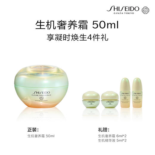 资生堂凝时生机奢养面霜 商品图1