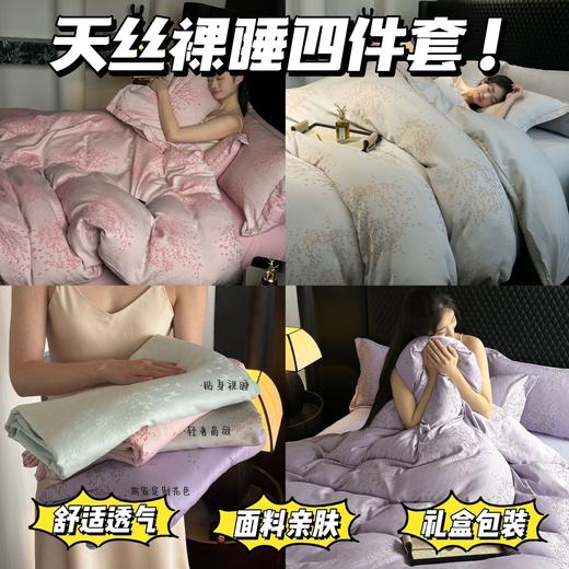  出口意大利 「金枝玉叶」天丝裸睡四件套 面料高支高密 柔韧亮泽手感宛如珍珠般顺滑垂坠 雅致柔和 商品图3