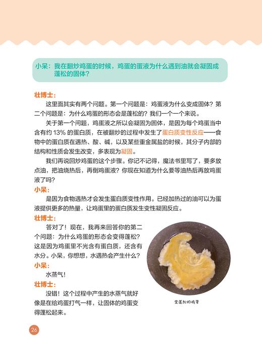 《超好吃的科学》 商品图9