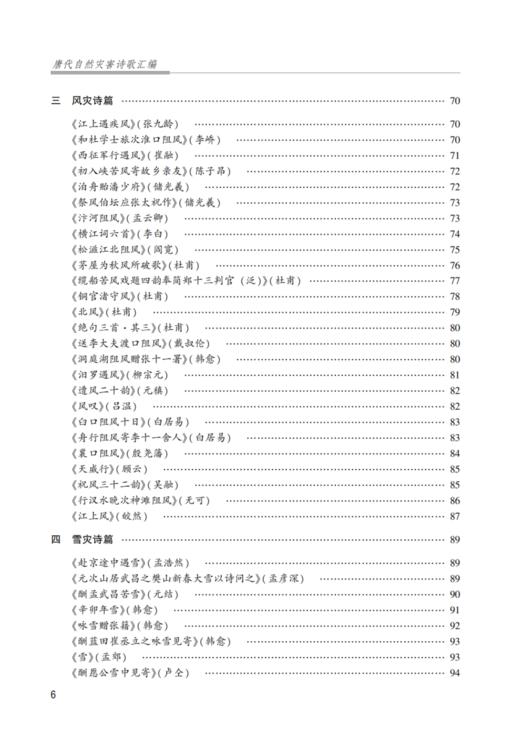 唐代自然灾害诗歌汇编 商品图4