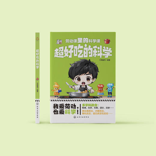 《超好吃的科学》 商品图1