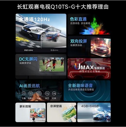 长虹(912834) 75Q10TS-G1 75英寸 观赛电视 全通道120Hz DC无屏闪 UMAX影院系统 4+64GB 平板液晶电视机 75英寸 商品图4