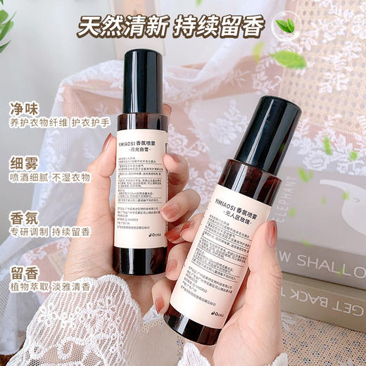 「拍1发3！9.9到手3瓶」YIMIAOSI衣物香水香氛喷雾 留香去异味火锅烟味香氛精油 商品图2