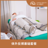 体外反搏基础套餐 商品缩略图0