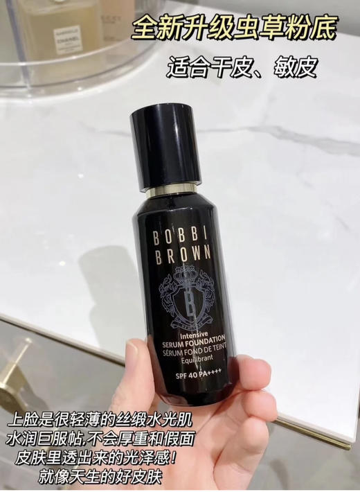 BobbiBrown芭比布朗虫草粉底液 商品图3