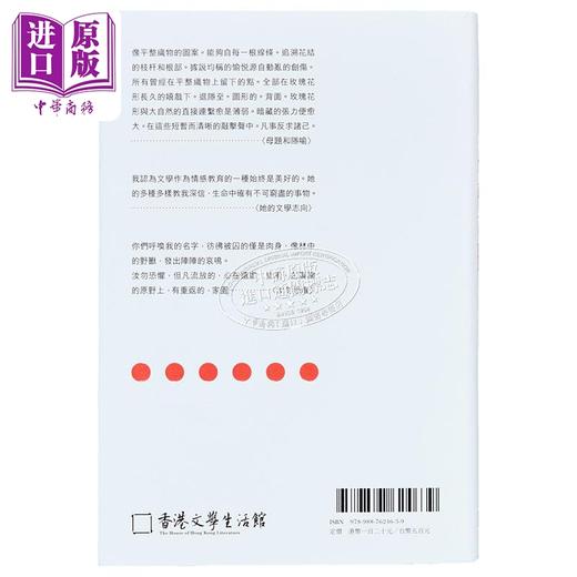 【中商原版】玫瑰念珠 港台原版 钟玲玲 香港文学馆 商品图2