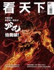 看天下杂志  新闻时事热点商业财经期刊   在信息洪流中，为青少年打开世界的正确方式（高中及以上订阅） 商品缩略图3