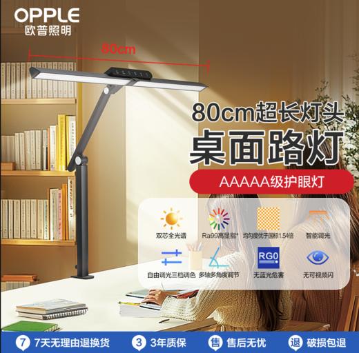 OPPLE欧普照明AAAAA级全光谱护眼学习桌面小路灯可夹式防近视儿童书桌面写作业博悦Plus 商品图0