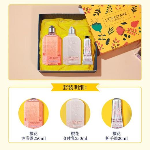 【送礼爆款】【品牌授权】欧舒丹浪漫花香修护套装【合集】 欧舒丹樱花3件套 2件套 白色薰衣草香氛套装 莓莓恋樱香氛套装樱花沐浴露250ml樱花身体乳250ml 樱花护手霜150ml 商品图5