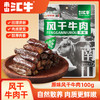 南山汇牛风干牛肉（原味）100g*2包【XPTX】 商品缩略图1