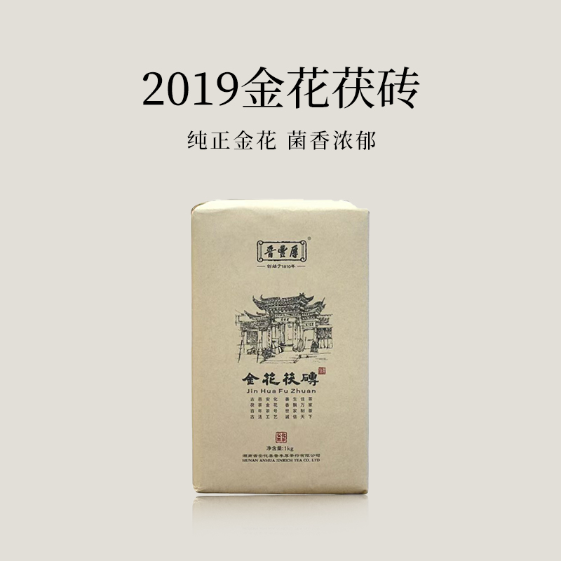 【会员日直播】 晋丰厚 安化黑茶 2019年金花茯砖 1kg