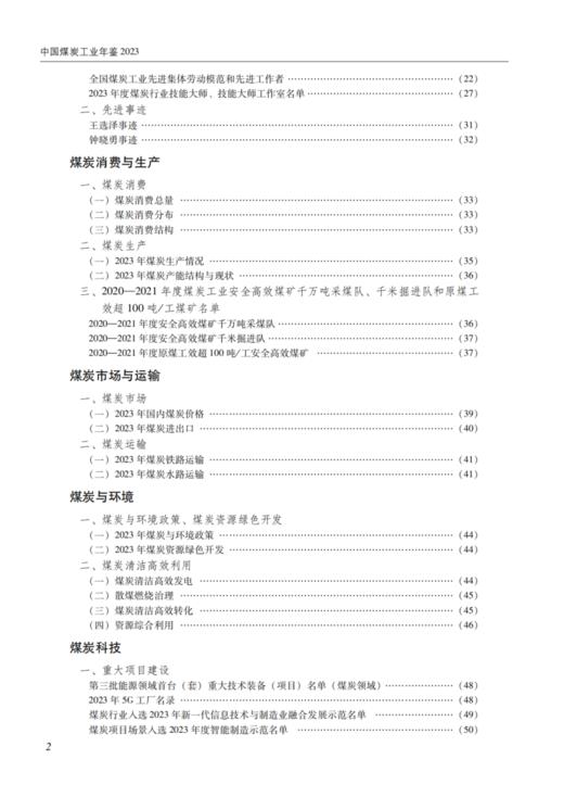 中国煤炭工业年鉴2023 商品图2