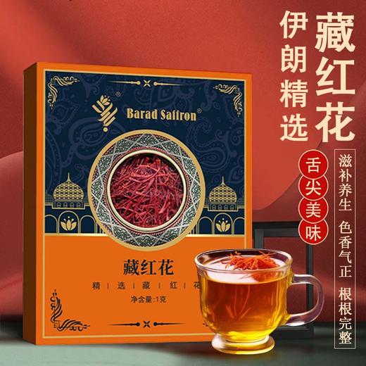 【Barad Saffron藏红花】买1盒送2盒！ 美容祛斑 调整姨妈 调养气血 改善睡眠 商品图2